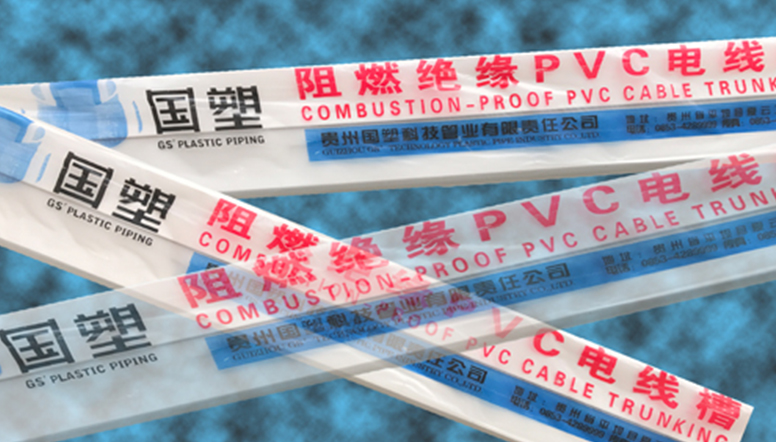 PVC线槽